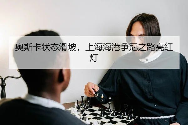 ao-si-ka-zhuang-tai-hua-po-shang-hai-hai-gang-zheng-guan-zhi-lu-liang-hong-deng-2-968.jpg